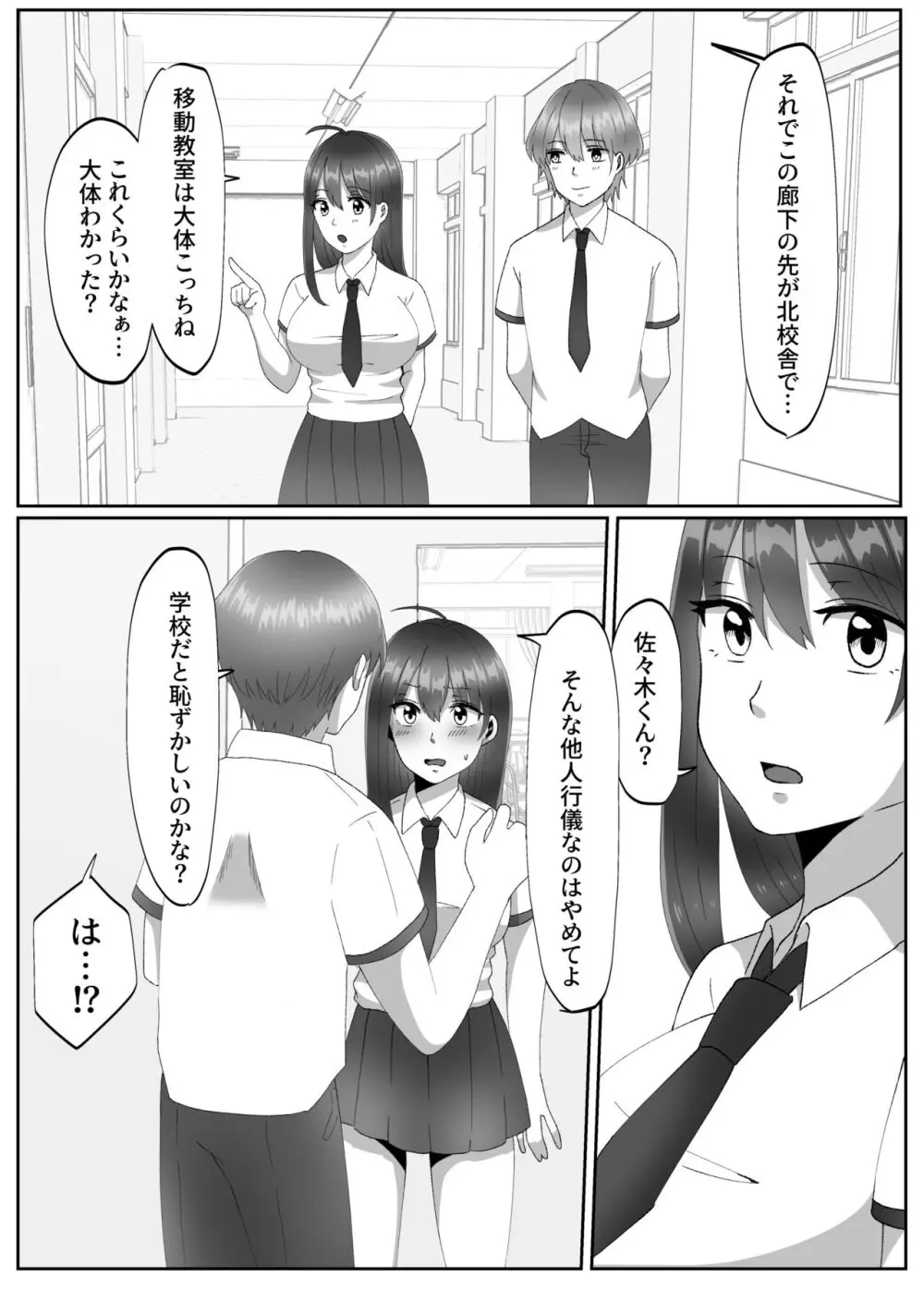 女のカラダになったので!?総集編 Page.67