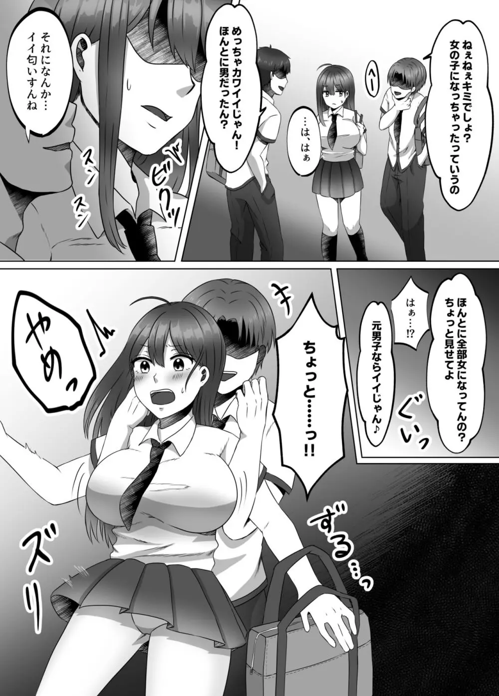 女のカラダになったので!?総集編 Page.9