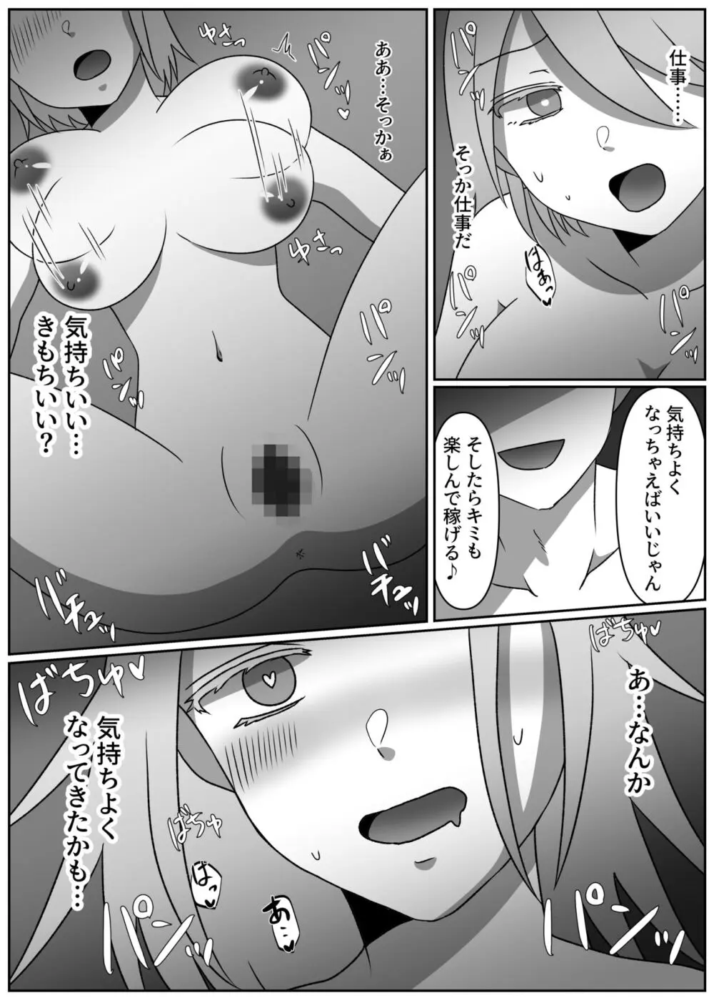 幸薄ハーフお兄ちゃんは女体化したのでこのカラダで稼いできます。 Page.16