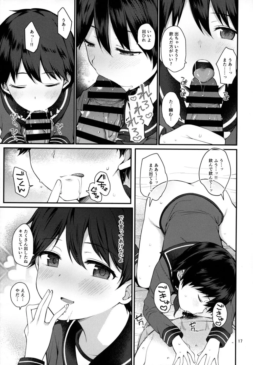 最上とイチャイチャ喧嘩ックス!! Page.16