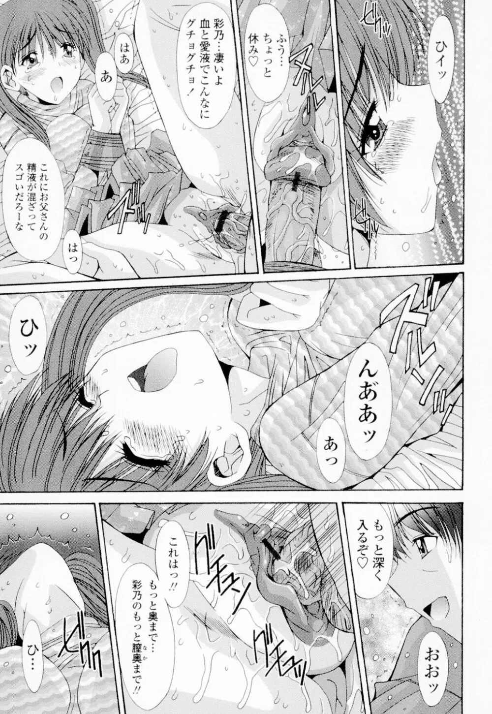 相姦症候群!! Page.100