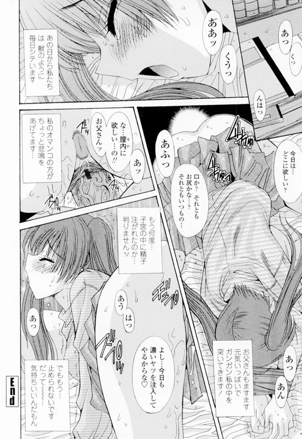 相姦症候群!! Page.105