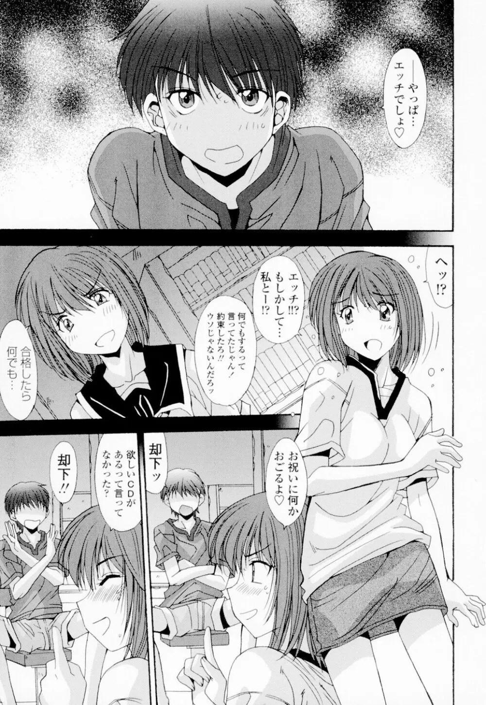 相姦症候群!! Page.108