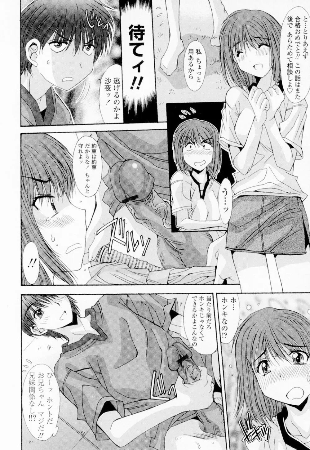 相姦症候群!! Page.109