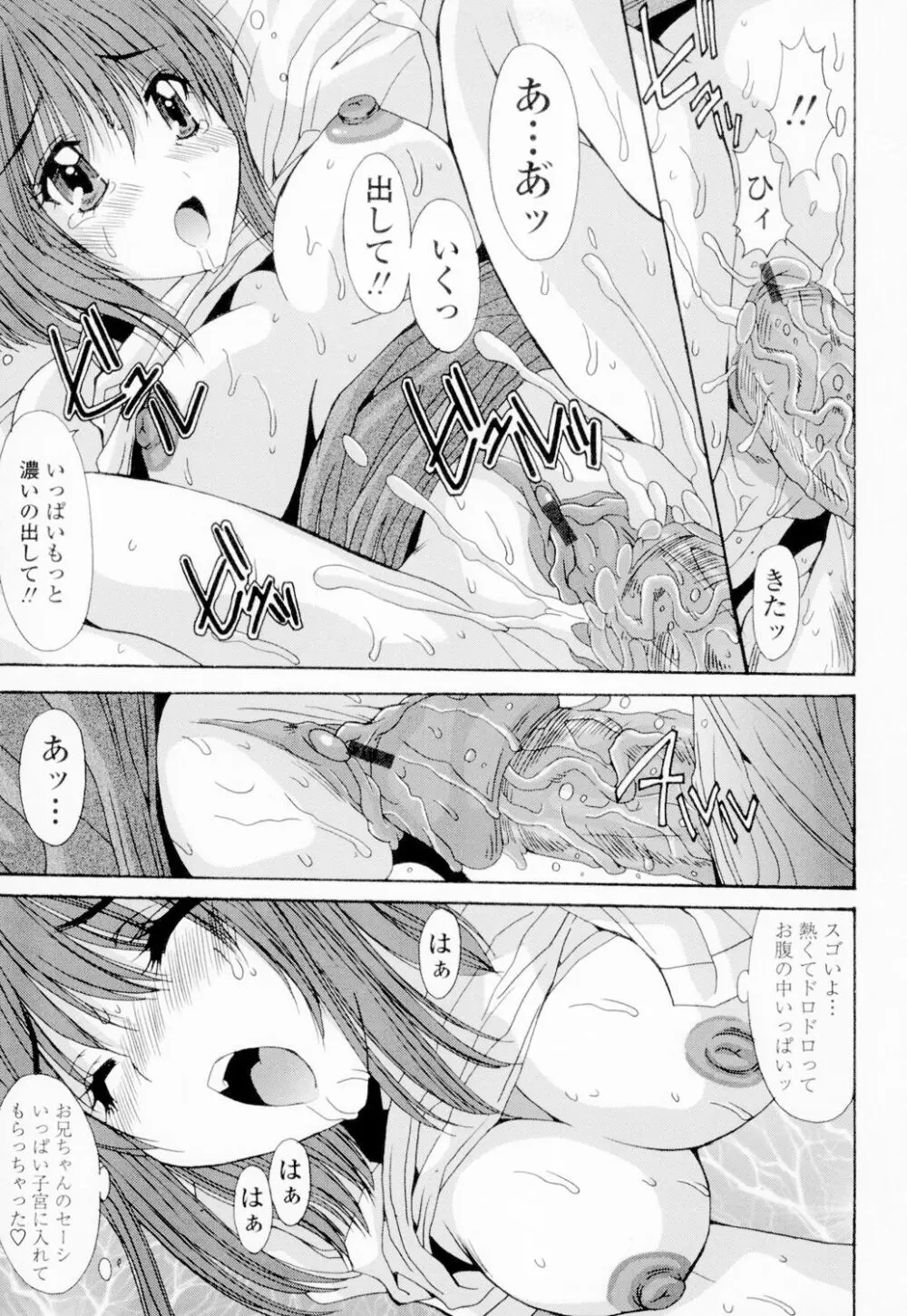 相姦症候群!! Page.120