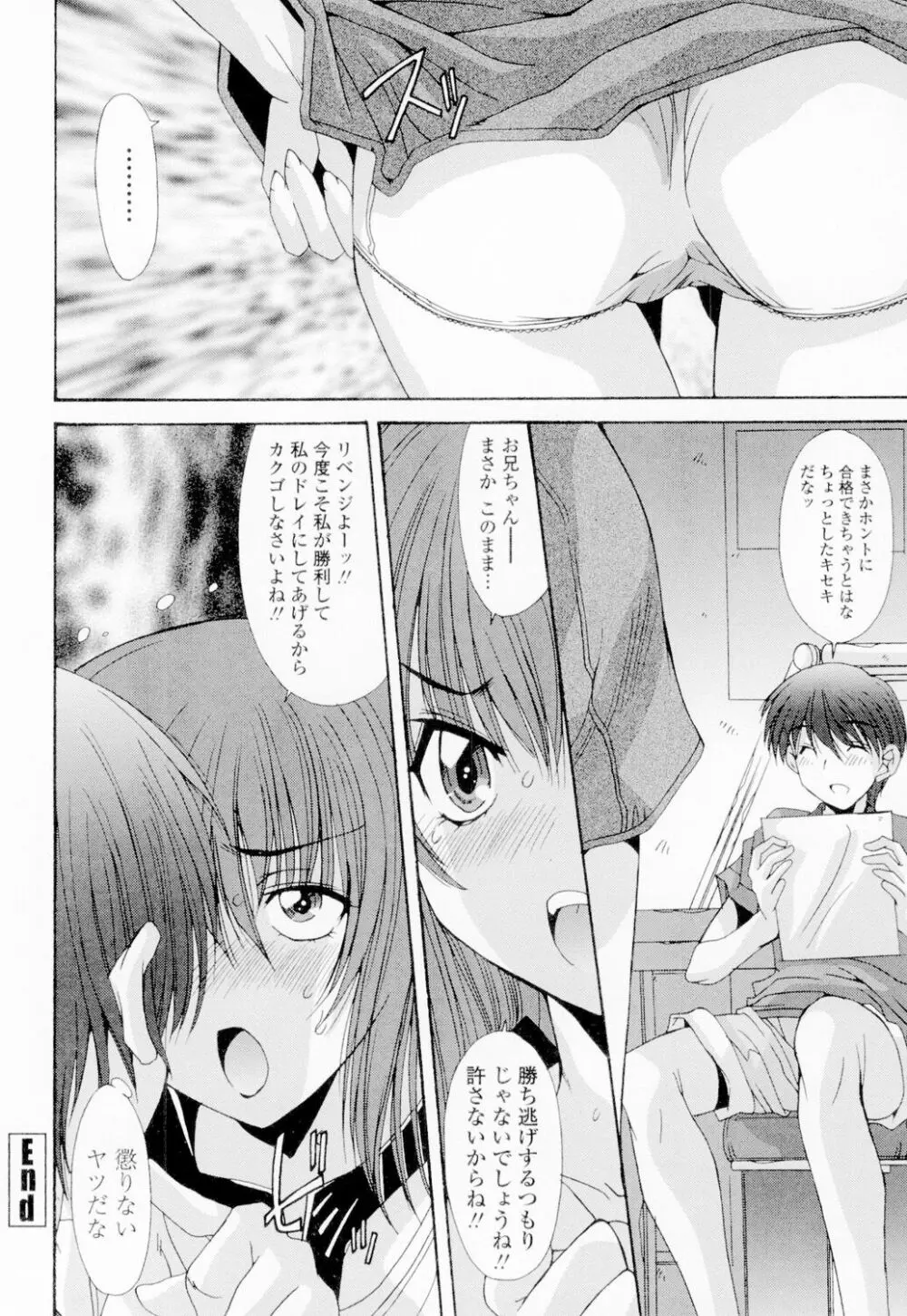 相姦症候群!! Page.121