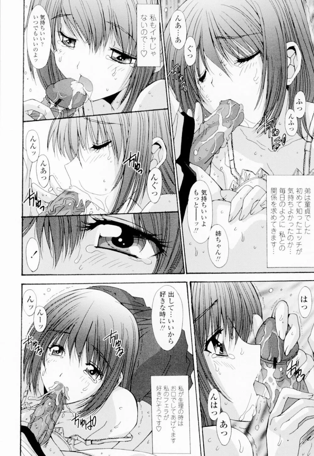 相姦症候群!! Page.123