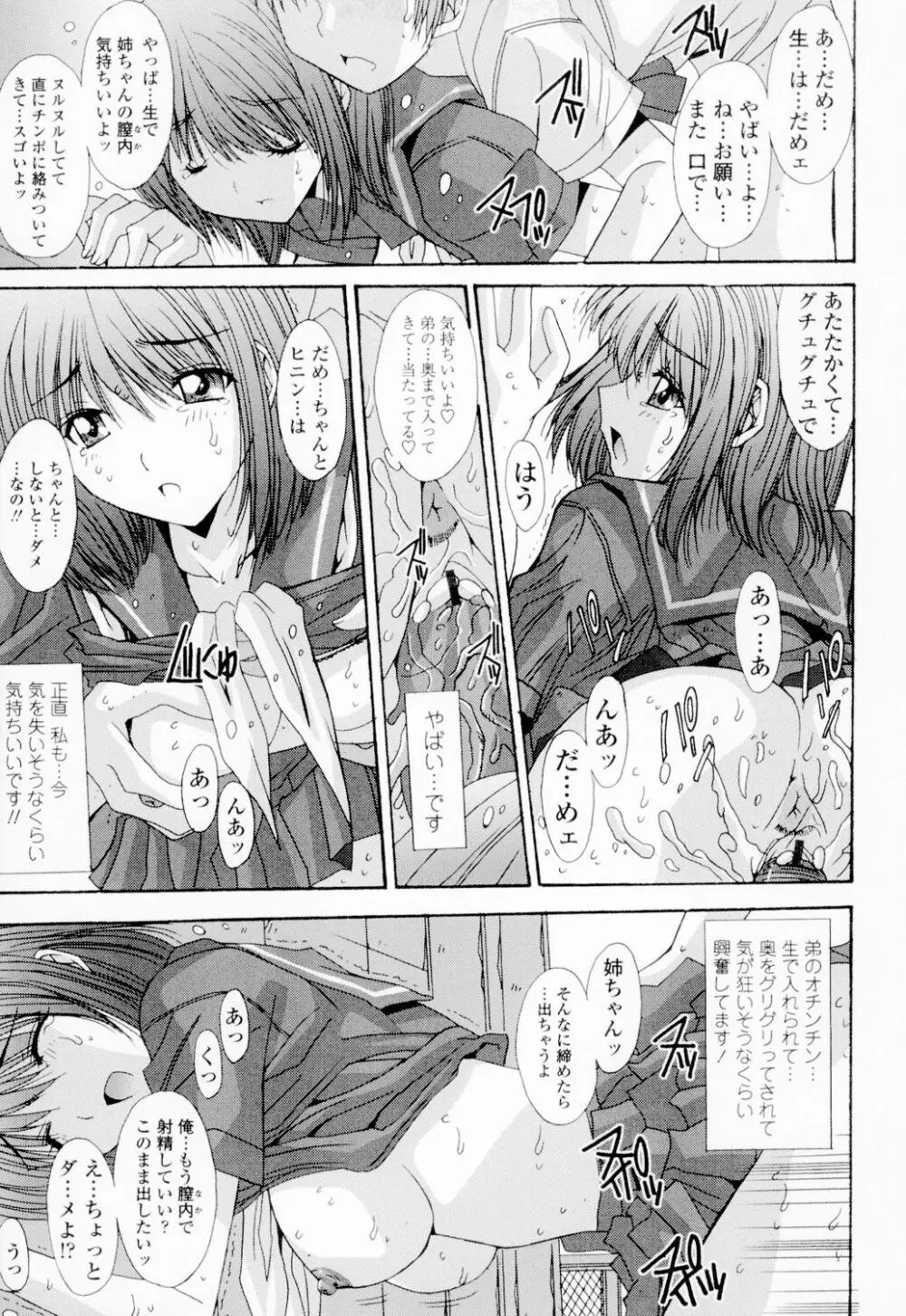 相姦症候群!! Page.128