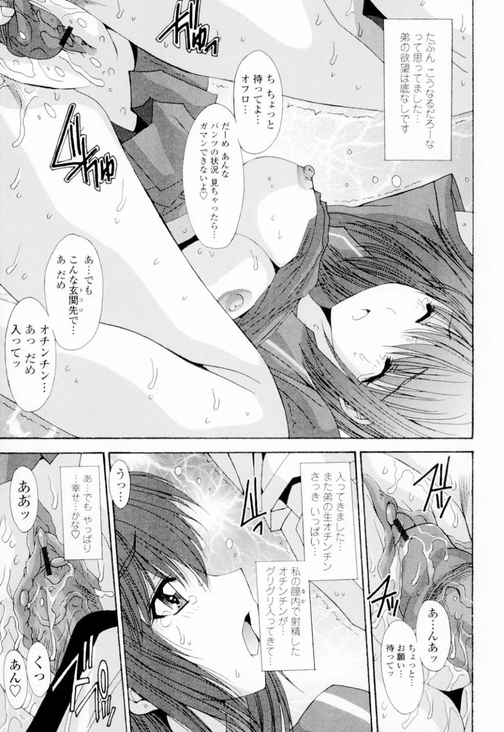 相姦症候群!! Page.134