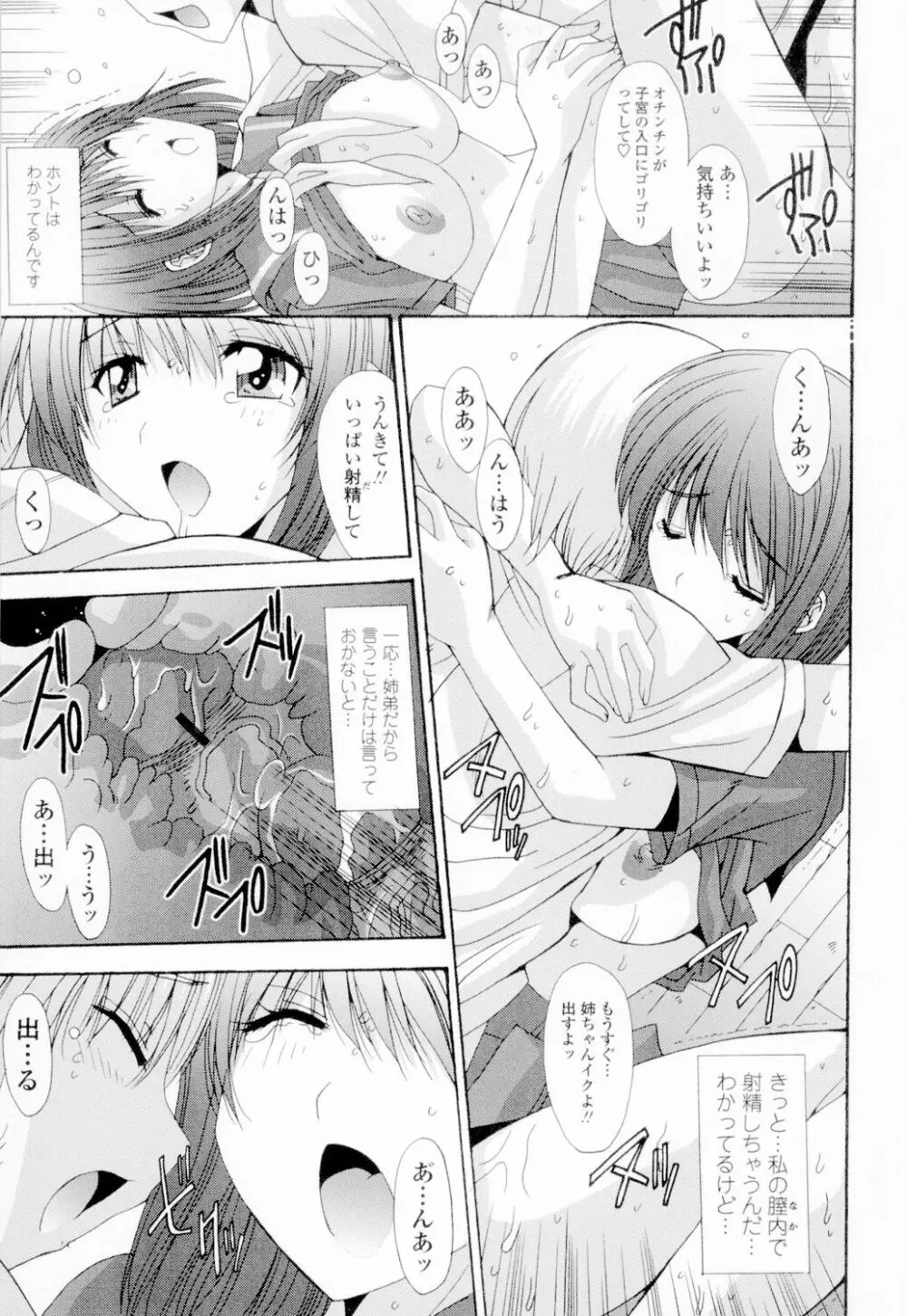 相姦症候群!! Page.136