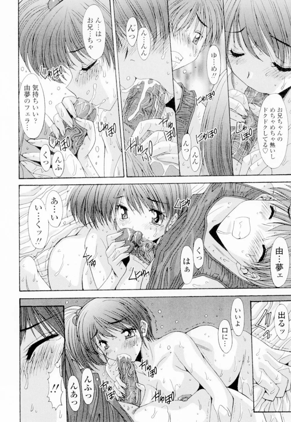 相姦症候群!! Page.15