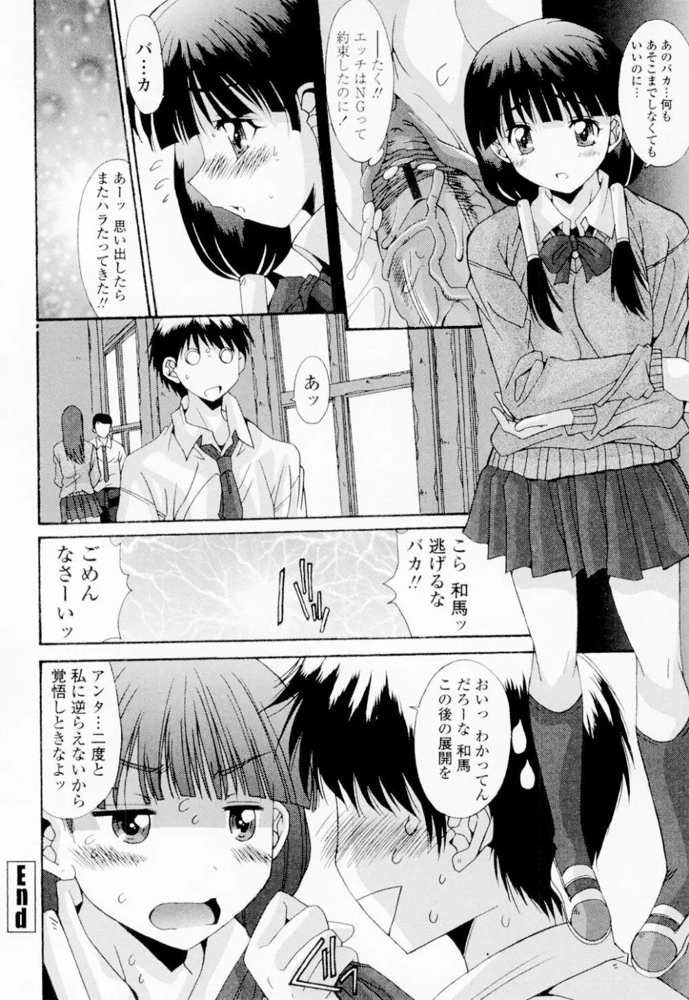 相姦症候群!! Page.169