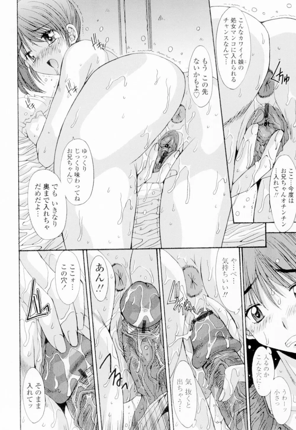 相姦症候群!! Page.17