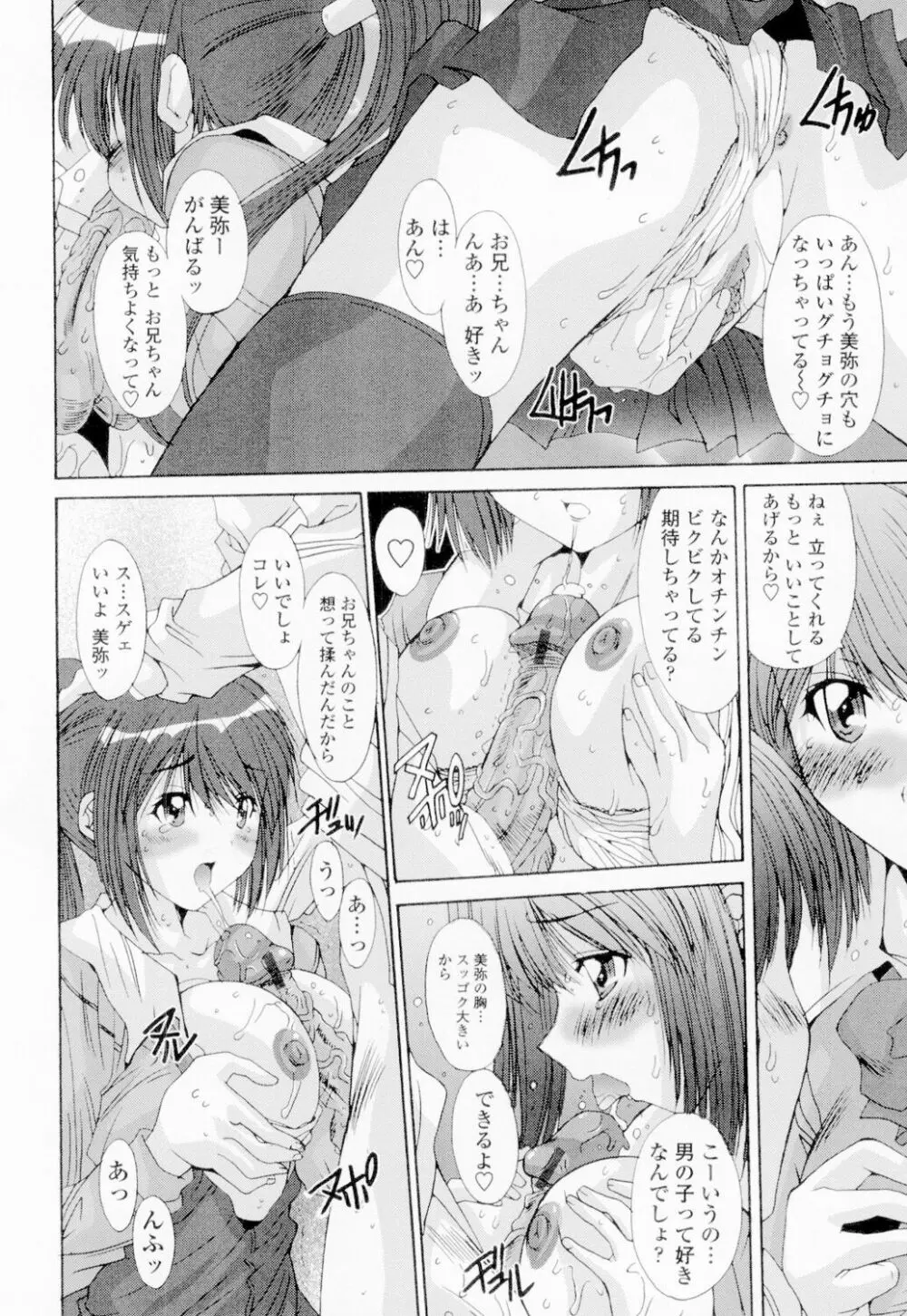 相姦症候群!! Page.175