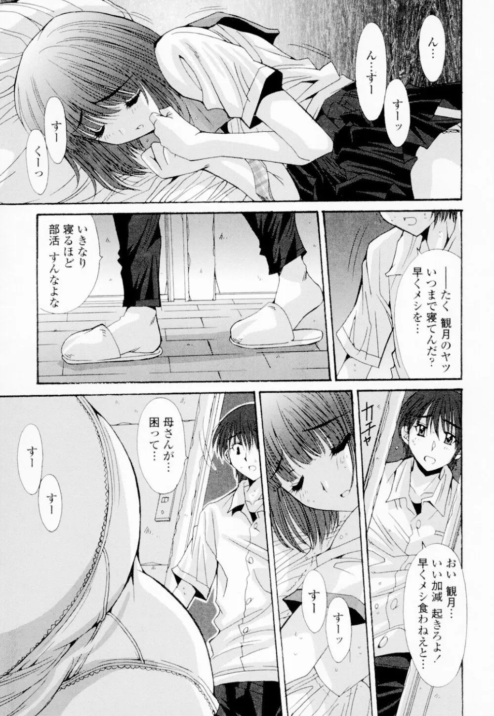 相姦症候群!! Page.190