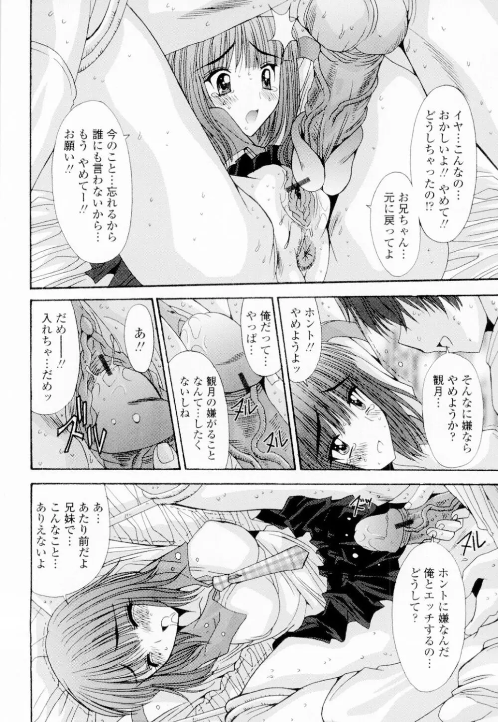 相姦症候群!! Page.195