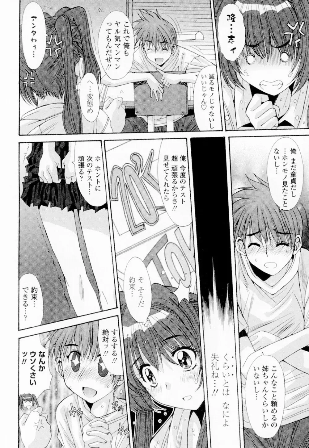 相姦症候群!! Page.223