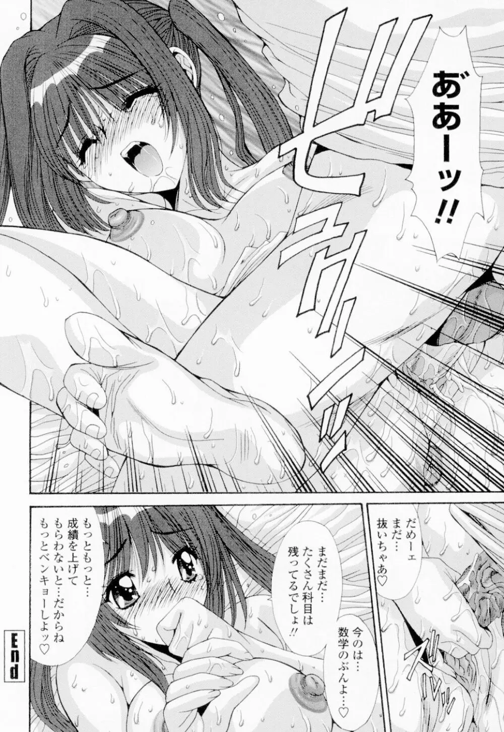 相姦症候群!! Page.233