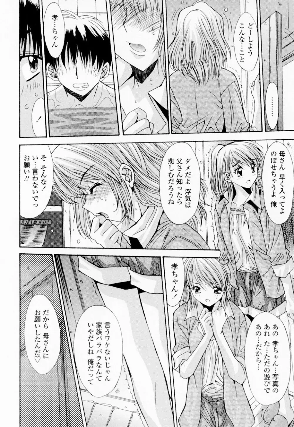 相姦症候群!! Page.239