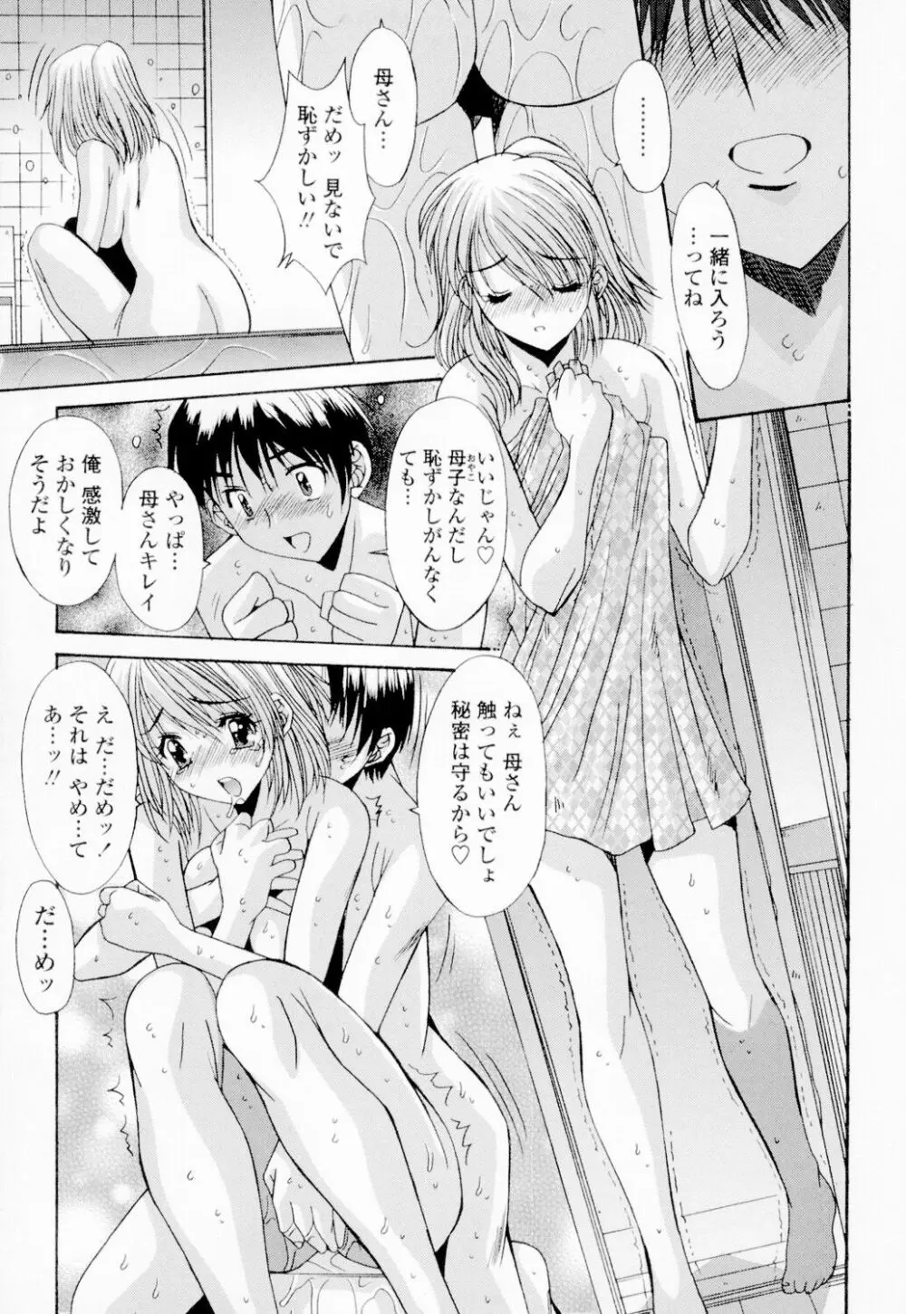 相姦症候群!! Page.240