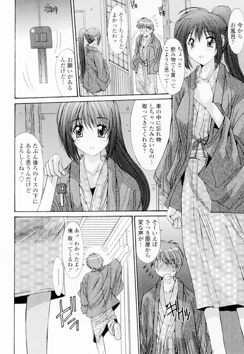 相姦症候群!! Page.43