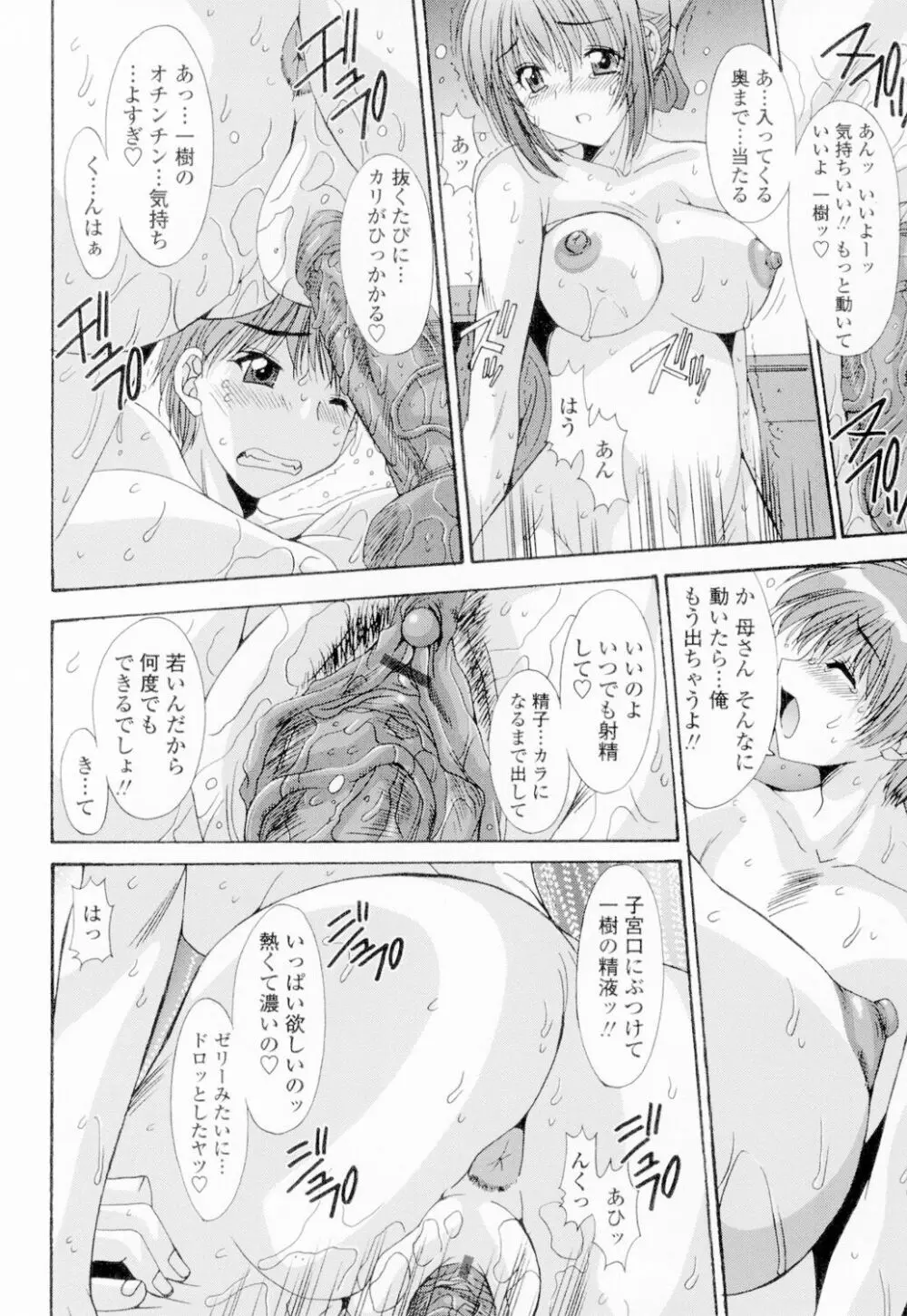 相姦症候群!! Page.49