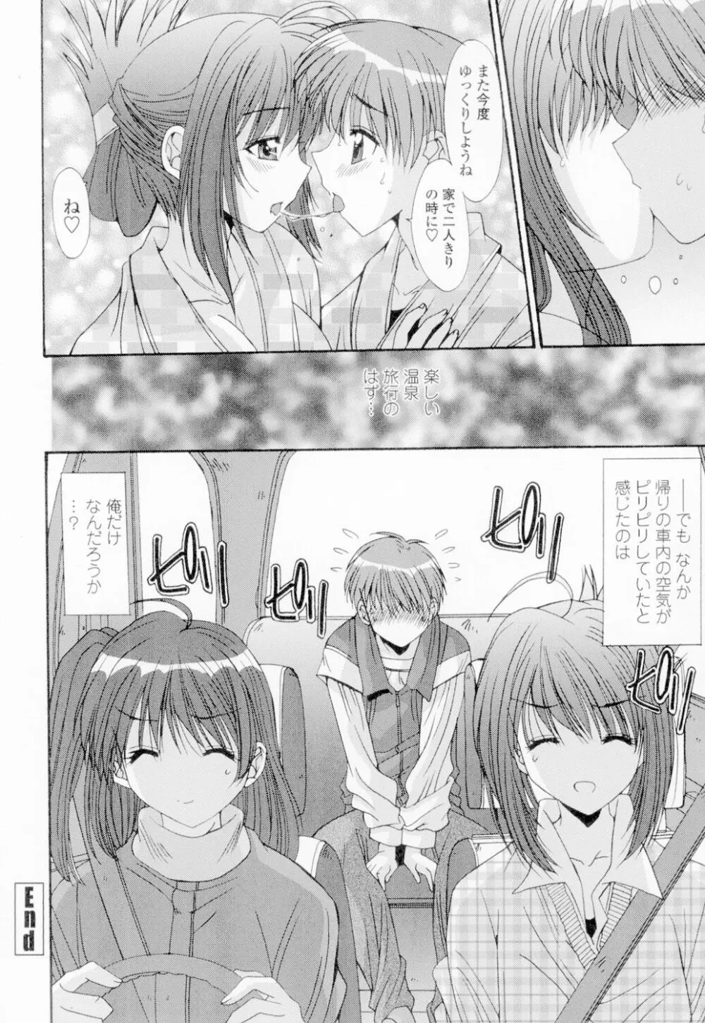 相姦症候群!! Page.57