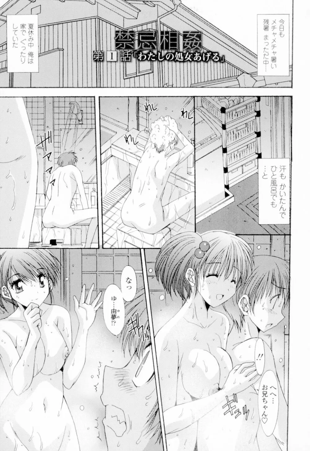 相姦症候群!! Page.6