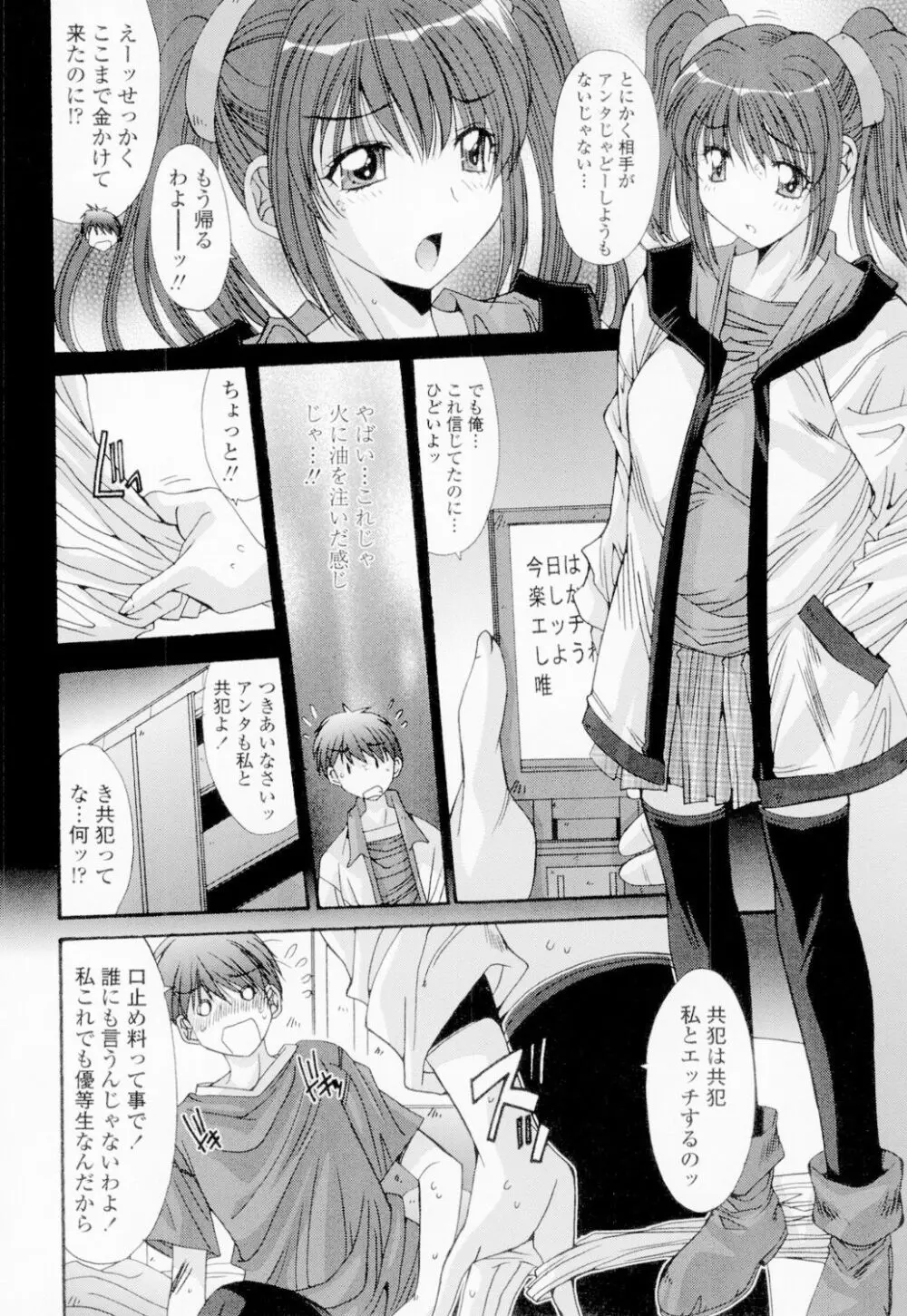 相姦症候群!! Page.61