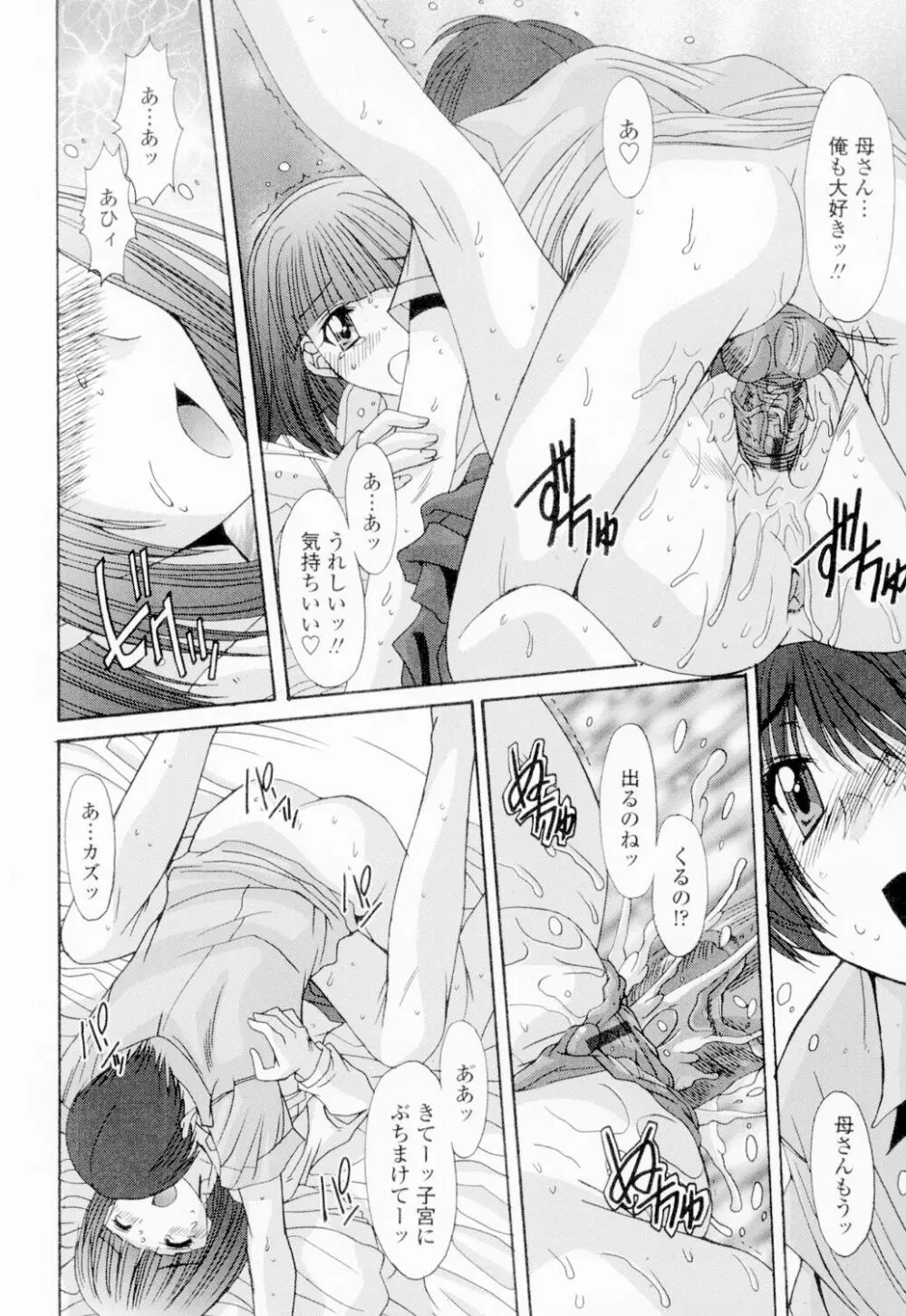 相姦症候群!! Page.87