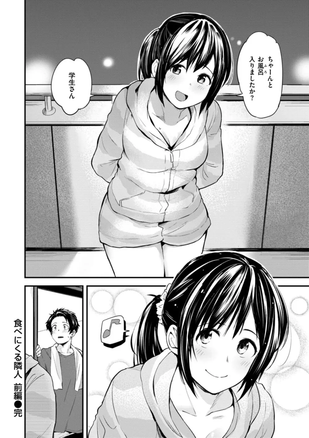 じゃあ、エッチしちゃう？ Page.102