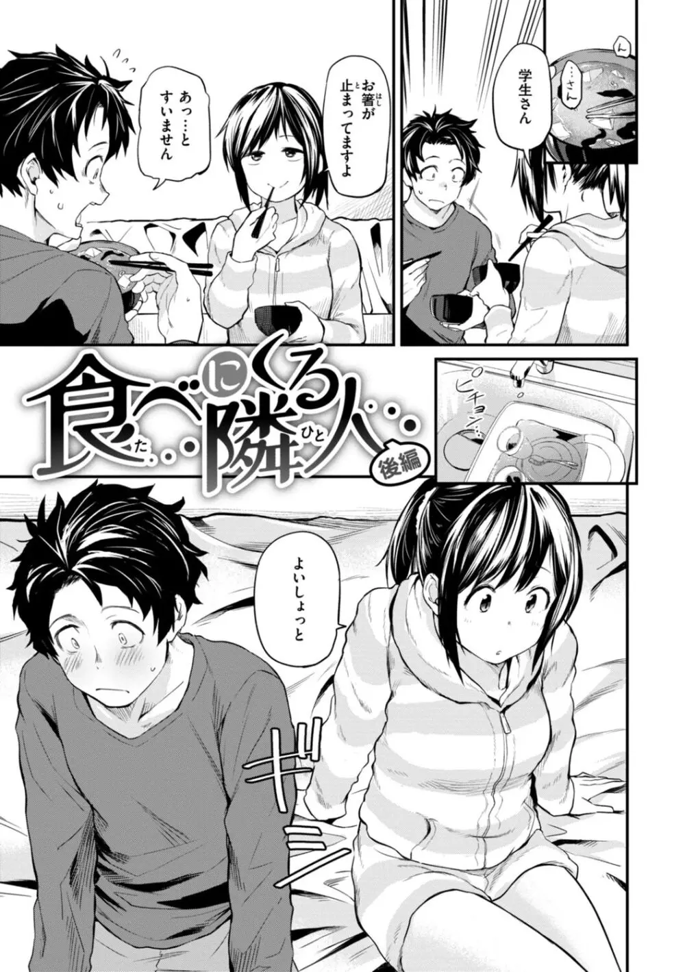 じゃあ、エッチしちゃう？ Page.103