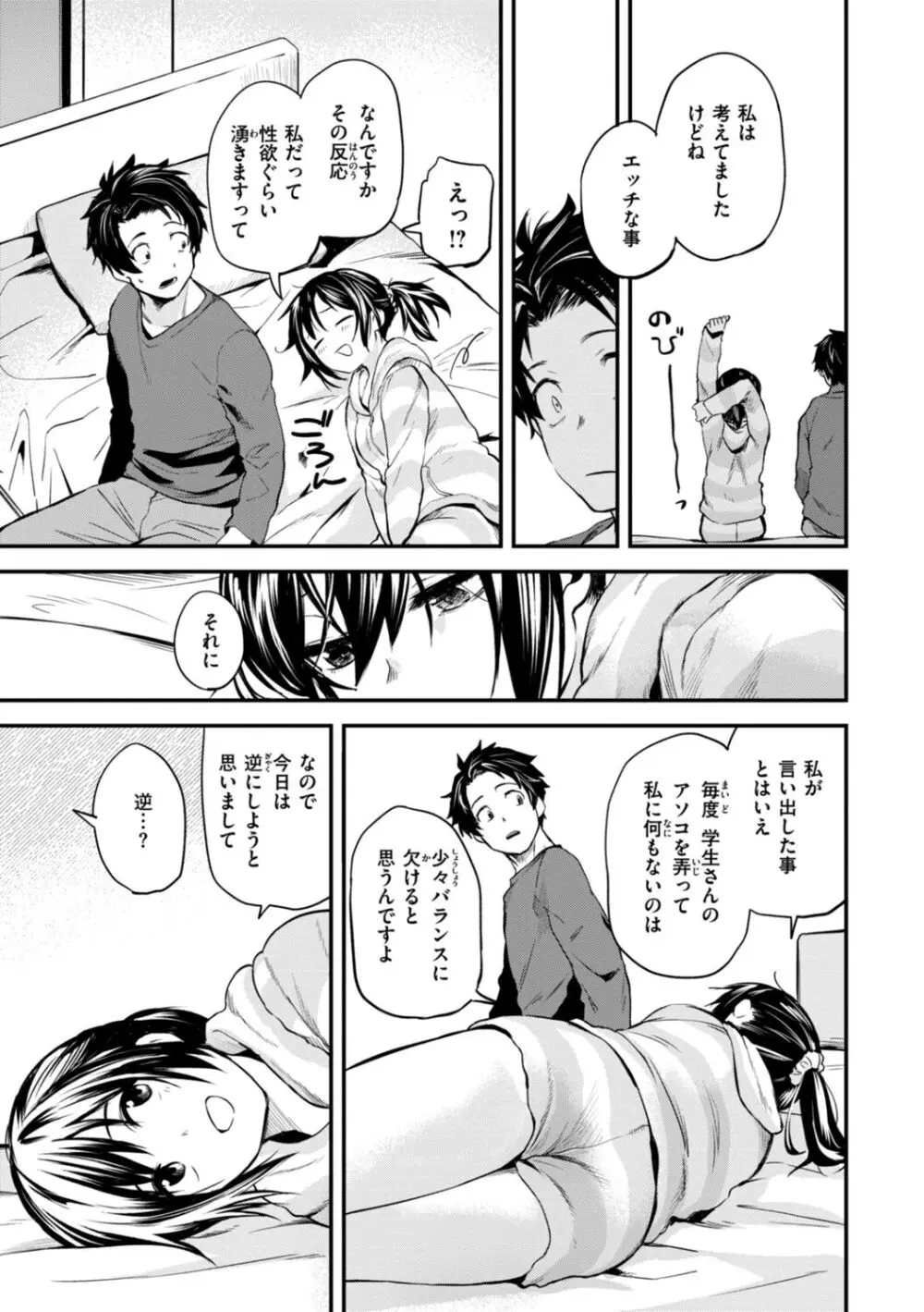 じゃあ、エッチしちゃう？ Page.105