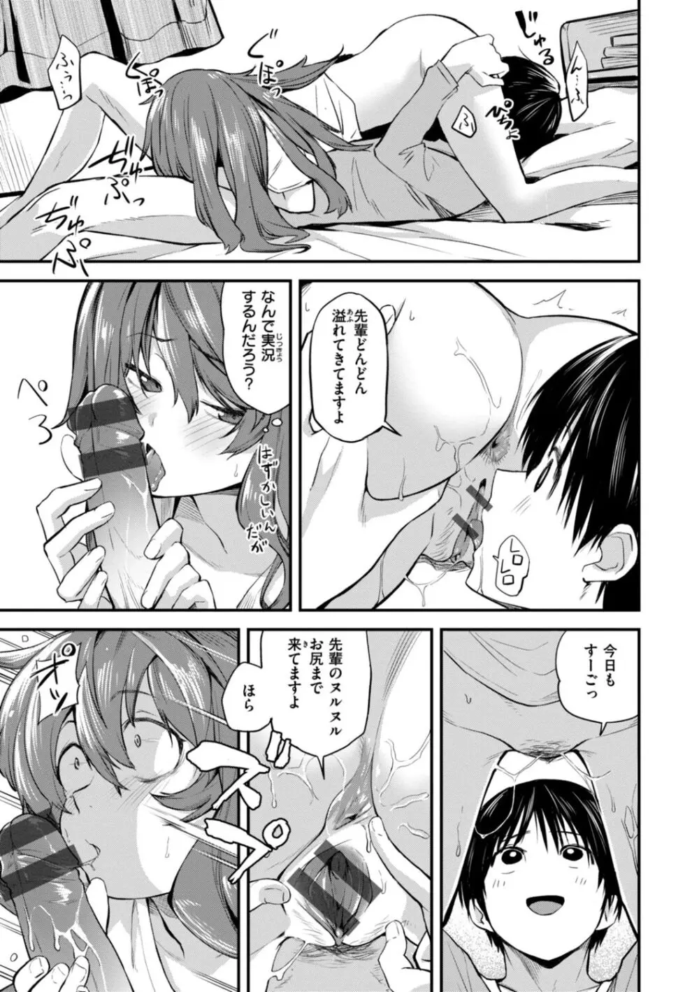 じゃあ、エッチしちゃう？ Page.133