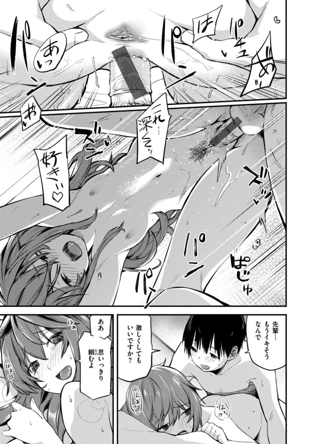 じゃあ、エッチしちゃう？ Page.141