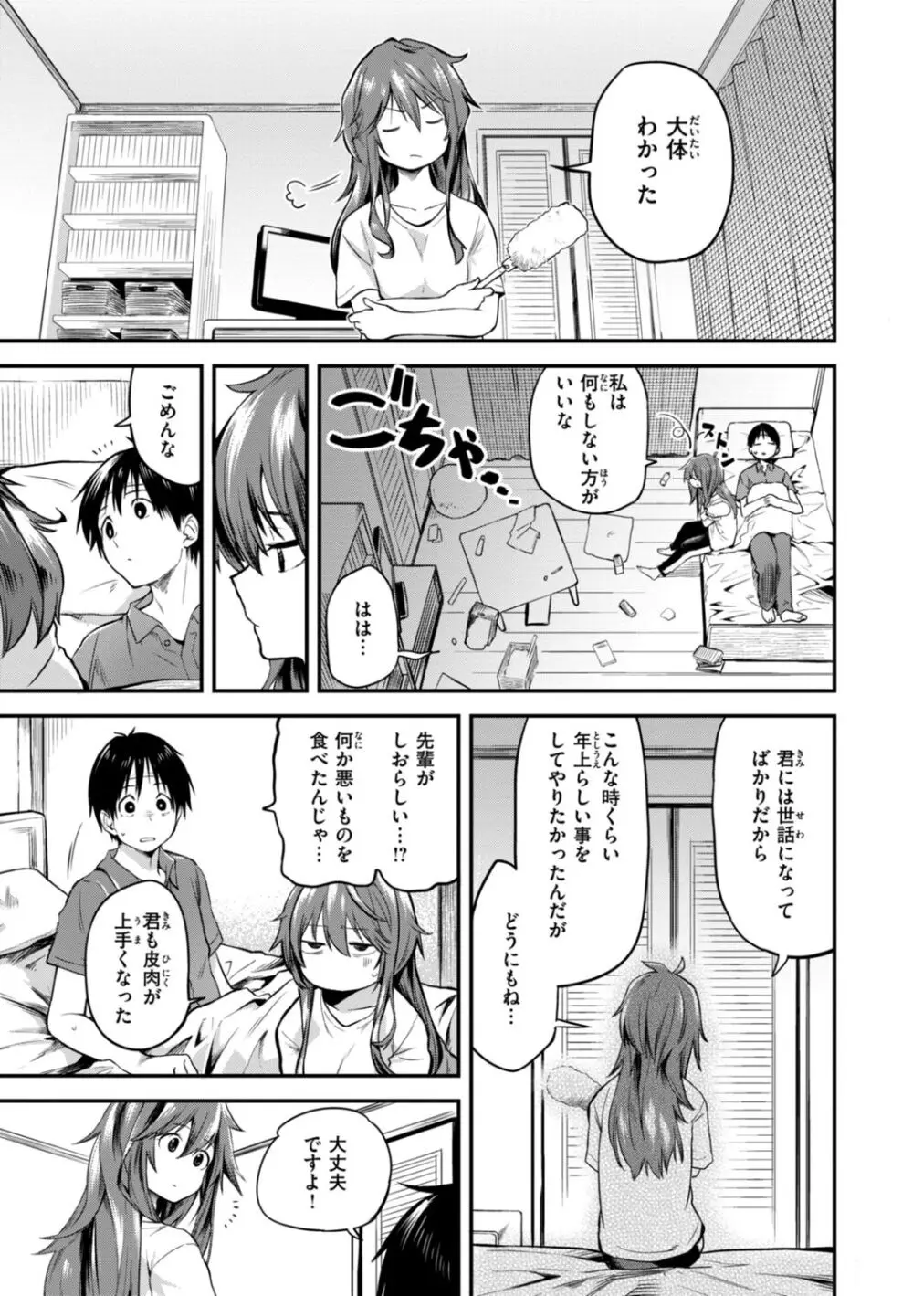 じゃあ、エッチしちゃう？ Page.147