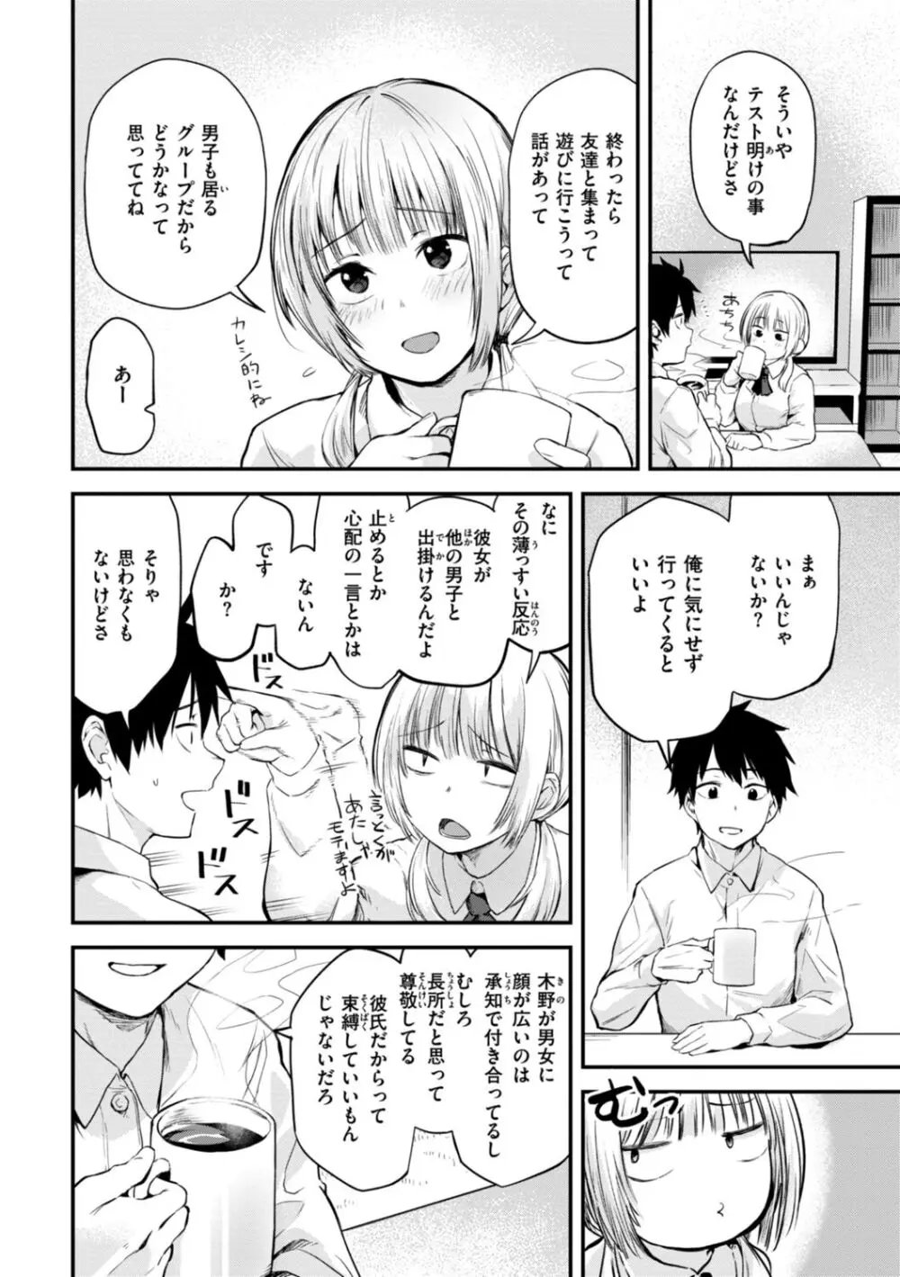 じゃあ、エッチしちゃう？ Page.28