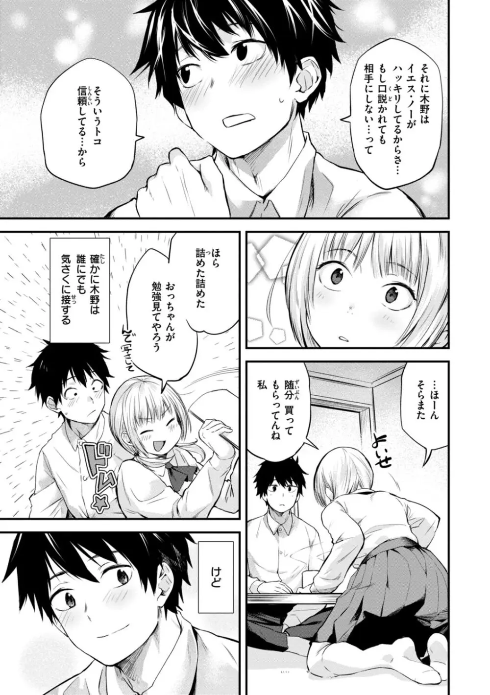 じゃあ、エッチしちゃう？ Page.29