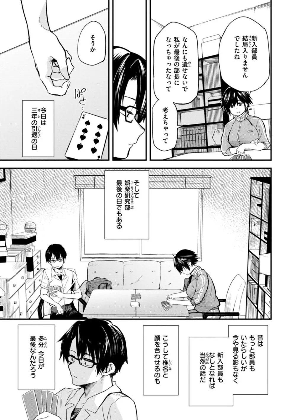 じゃあ、エッチしちゃう？ Page.39