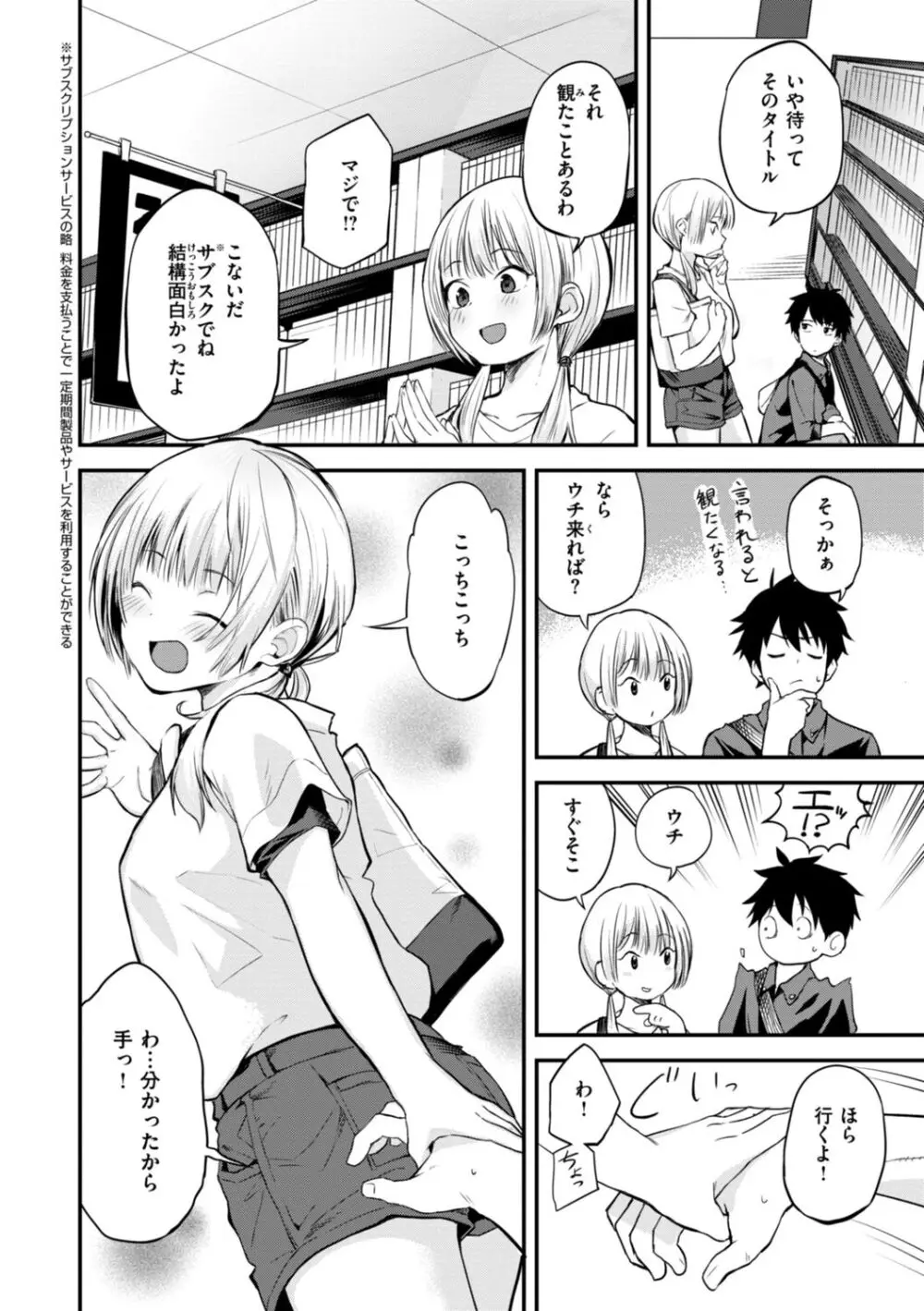 じゃあ、エッチしちゃう？ Page.4