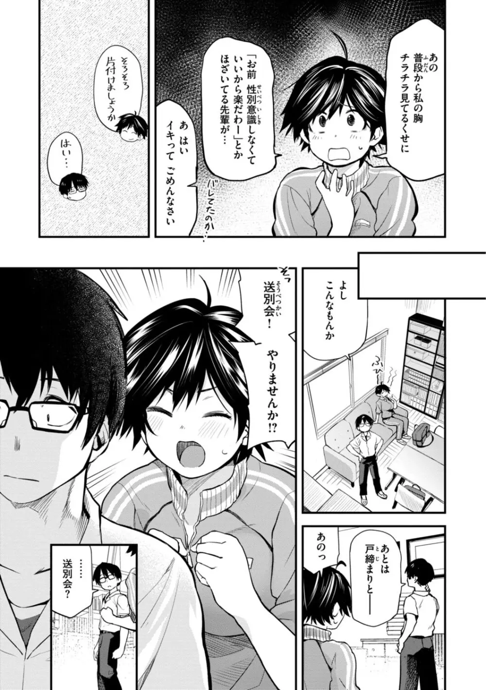 じゃあ、エッチしちゃう？ Page.41