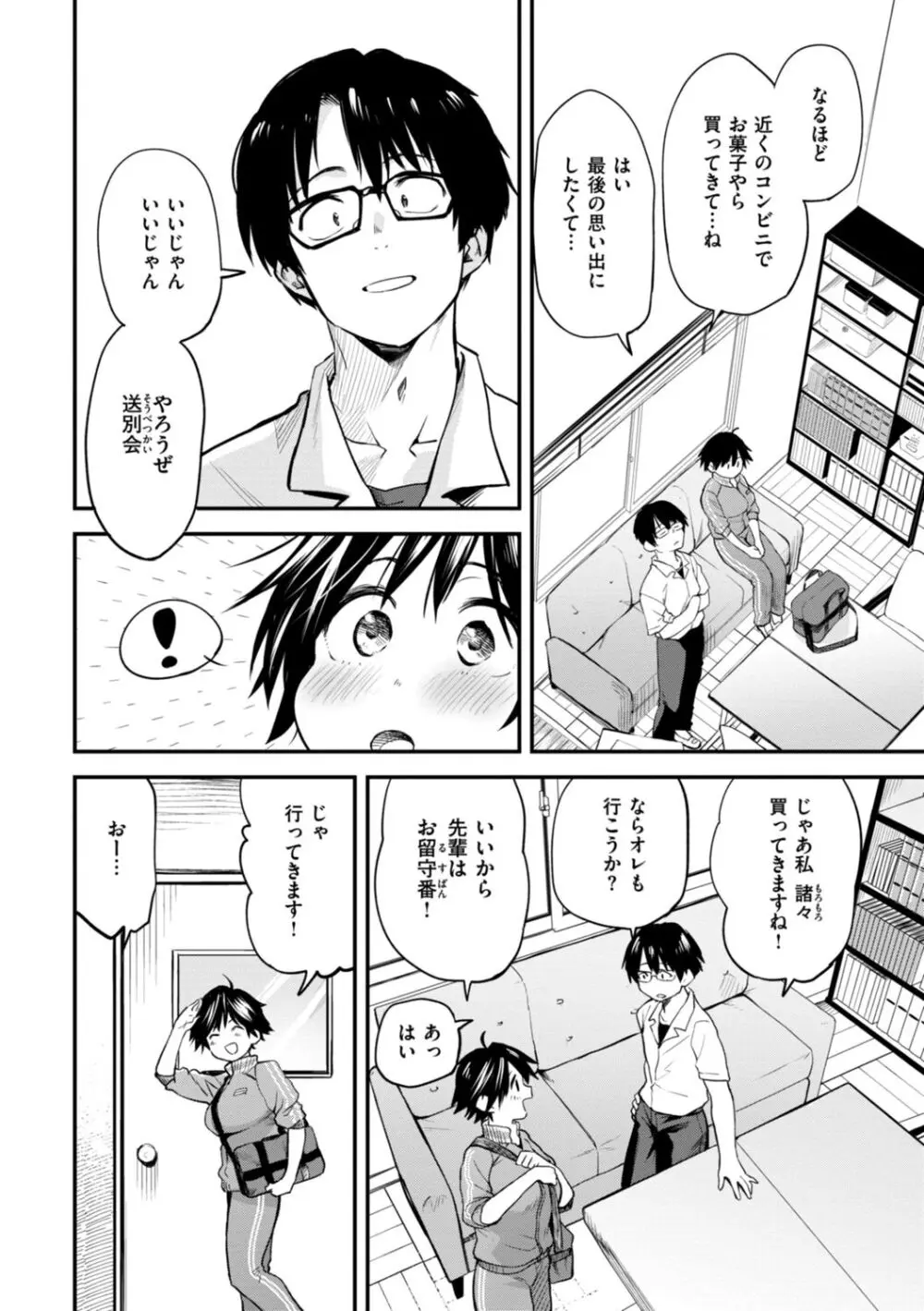 じゃあ、エッチしちゃう？ Page.42