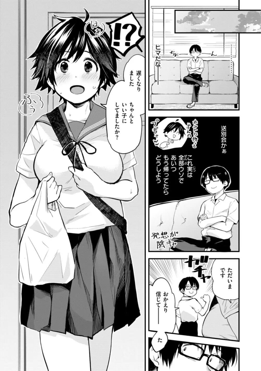 じゃあ、エッチしちゃう？ Page.43