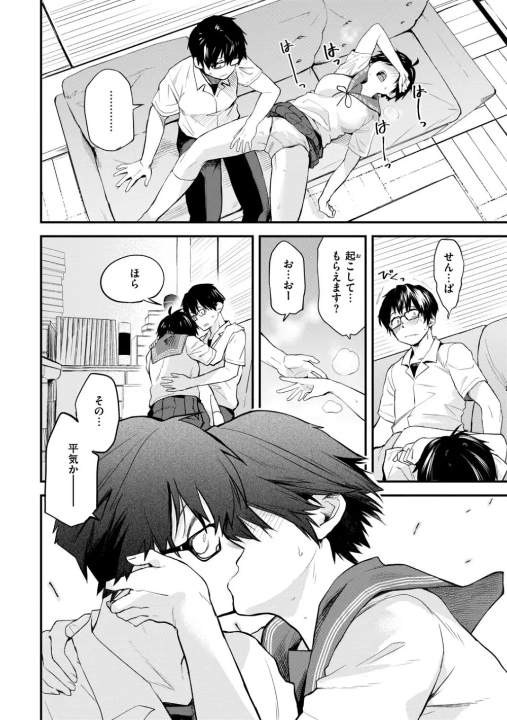 じゃあ、エッチしちゃう？ Page.50