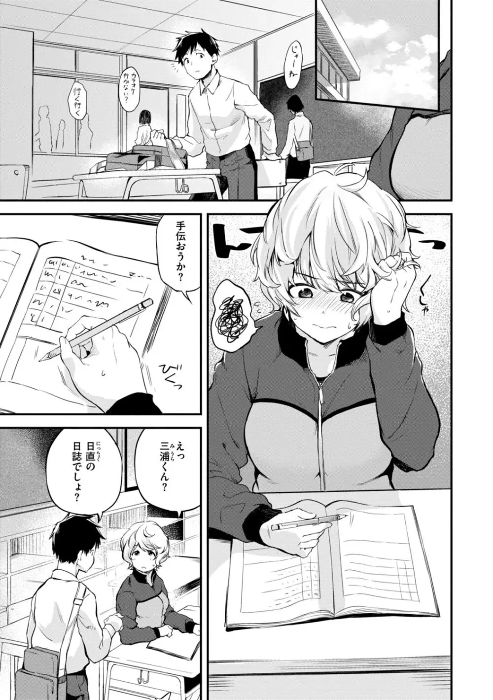 じゃあ、エッチしちゃう？ Page.63