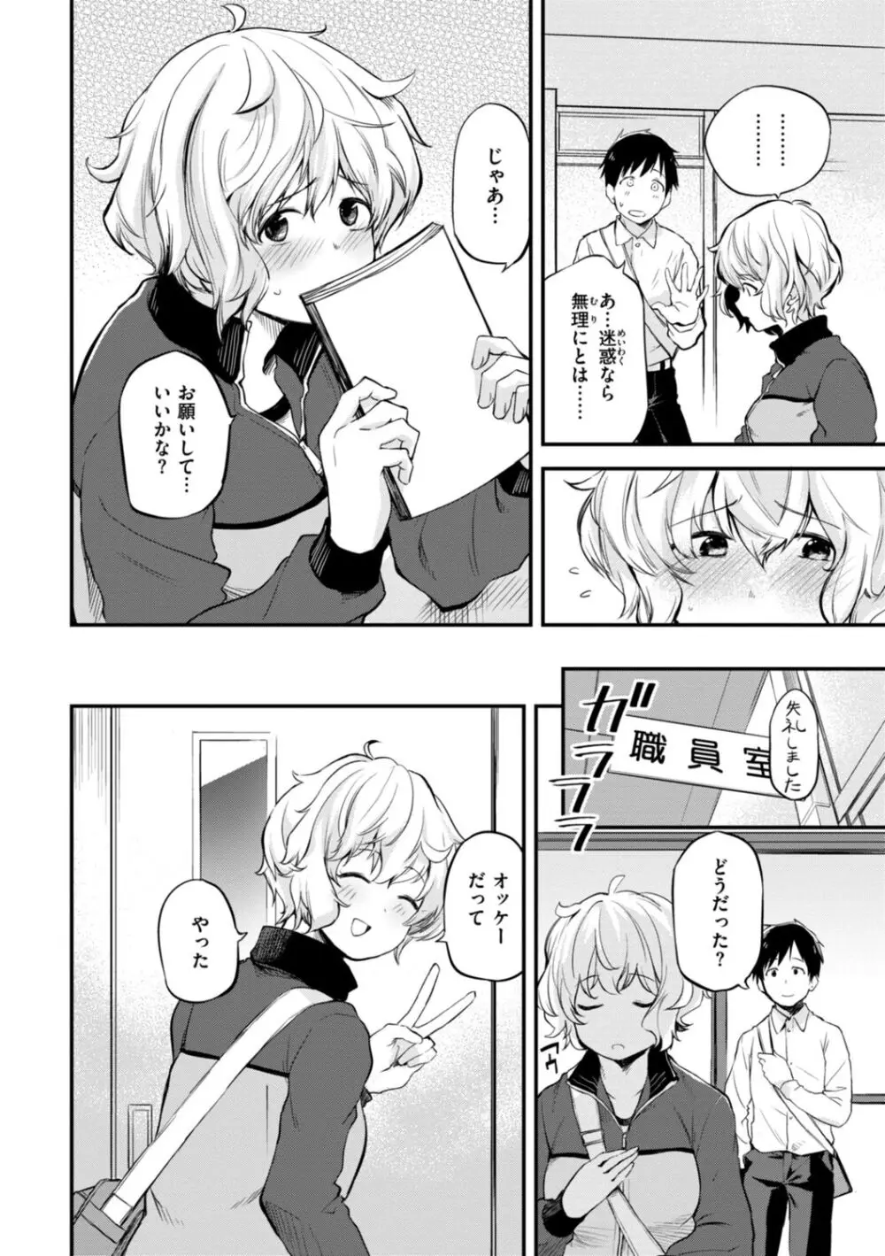 じゃあ、エッチしちゃう？ Page.64