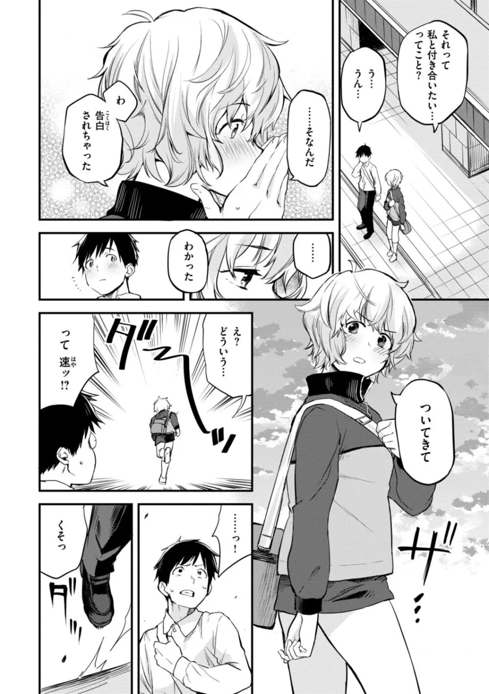 じゃあ、エッチしちゃう？ Page.66