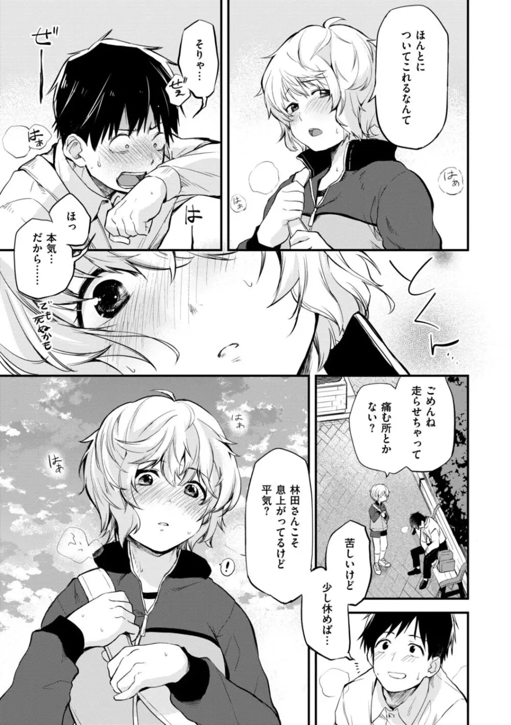 じゃあ、エッチしちゃう？ Page.69