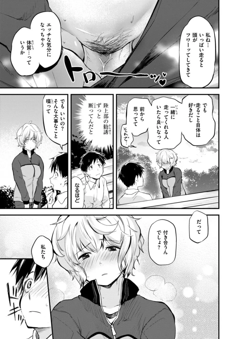 じゃあ、エッチしちゃう？ Page.71