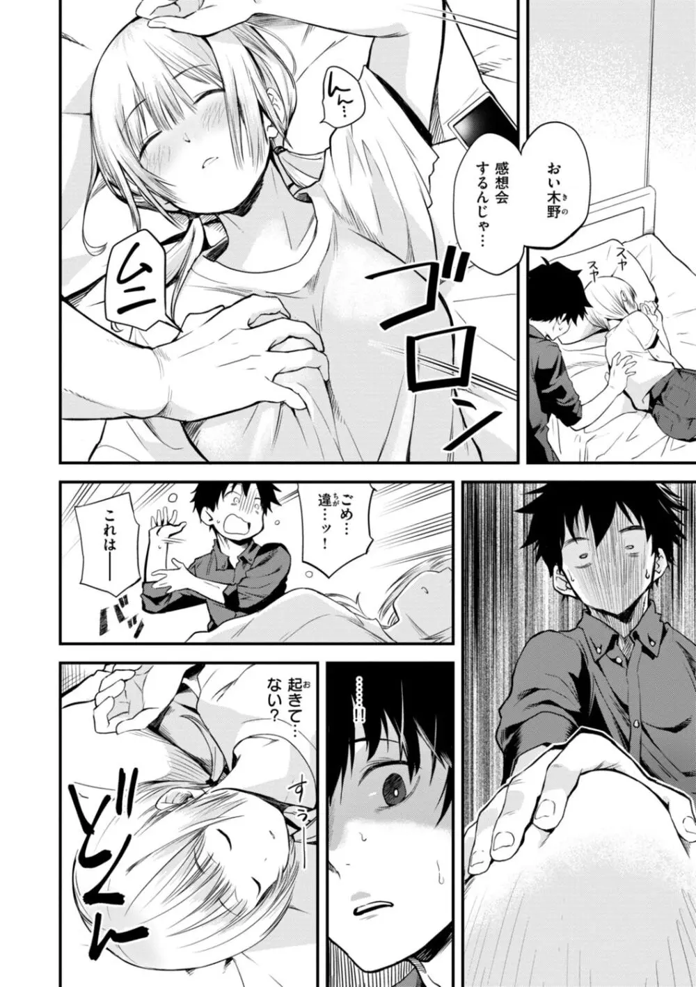 じゃあ、エッチしちゃう？ Page.8